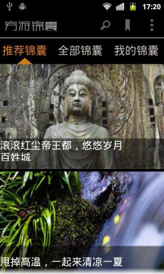 【免費旅遊App】穷游锦囊旅行必备-APP點子