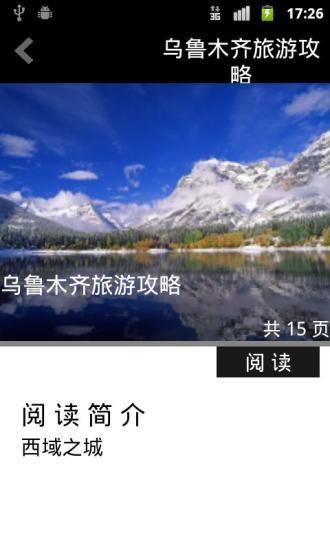 【免費旅遊App】穷游锦囊旅行必备-APP點子