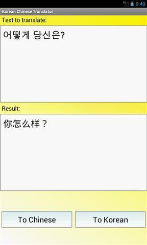 免費下載生活APP|中韩互译 app開箱文|APP開箱王