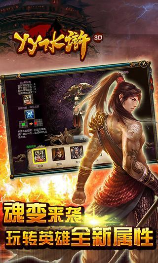 免費下載網游RPGAPP|水浒英雄 app開箱文|APP開箱王