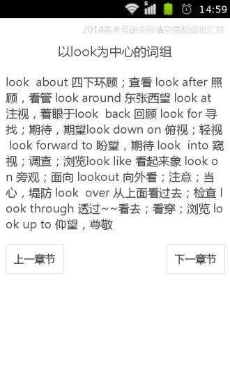 免費下載教育APP|2014高考英语完形填空高频词组汇总 app開箱文|APP開箱王