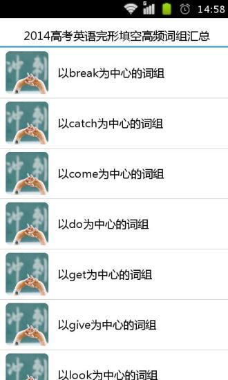 免費下載教育APP|2014高考英语完形填空高频词组汇总 app開箱文|APP開箱王