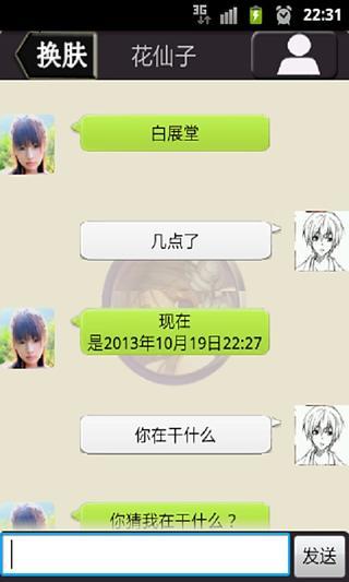 免費下載生活APP|陪聊机器人 app開箱文|APP開箱王