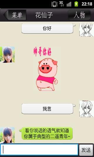 免費下載生活APP|陪聊机器人 app開箱文|APP開箱王