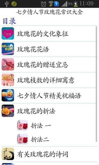 免費下載娛樂APP|史上最全玫瑰花常识 app開箱文|APP開箱王