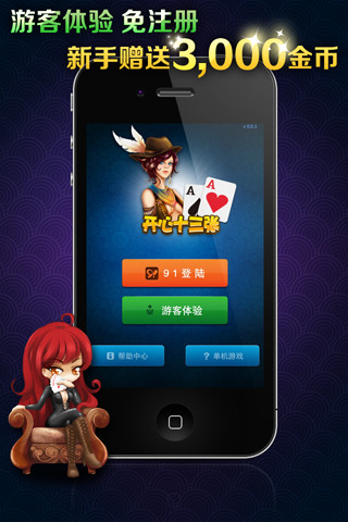 【免費棋類遊戲App】疯狂十三张-APP點子