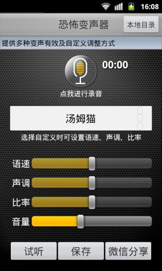 免費下載娛樂APP|恐怖变声器 app開箱文|APP開箱王