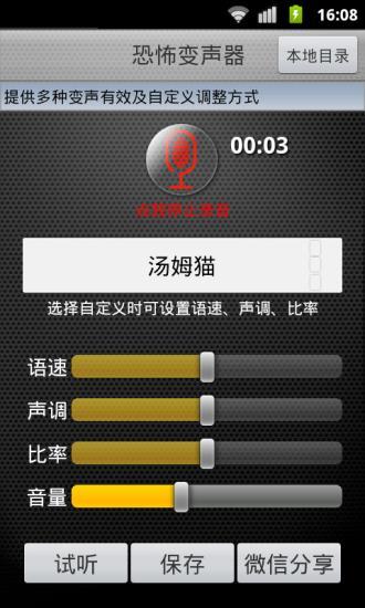 免費下載娛樂APP|恐怖变声器 app開箱文|APP開箱王