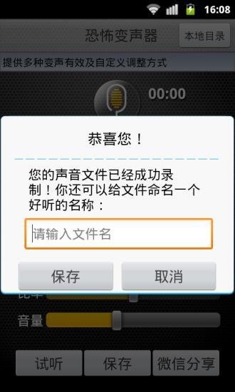 免費下載娛樂APP|恐怖变声器 app開箱文|APP開箱王