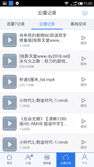 【免費媒體與影片App】云播-APP點子