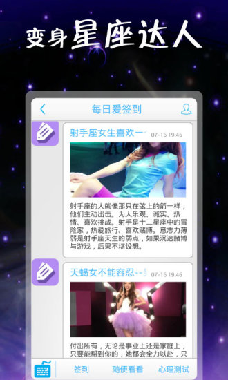 【免費娛樂App】天天爱星座-APP點子