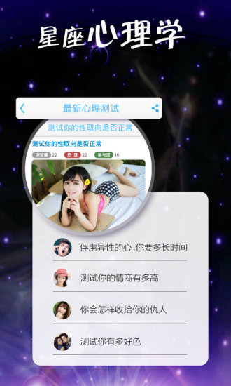 【免費娛樂App】天天爱星座-APP點子