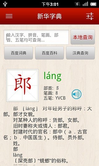 AnyLearn 英文便利學+ 真人發音字典- Google Play Android ...