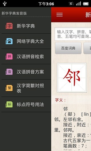 【免費生產應用App】新华字典发音版-APP點子