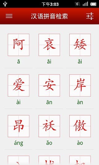 【免費生產應用App】新华字典发音版-APP點子