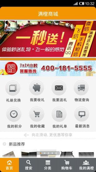 免費下載購物APP|送礼管家 app開箱文|APP開箱王