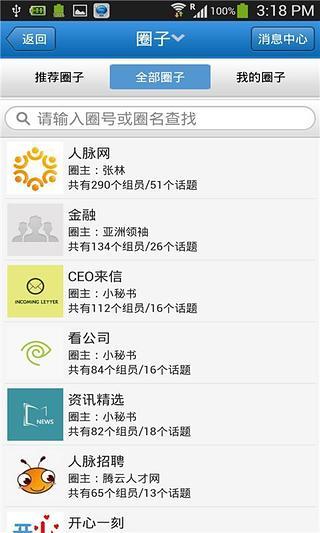 免費下載社交APP|人脉网 app開箱文|APP開箱王