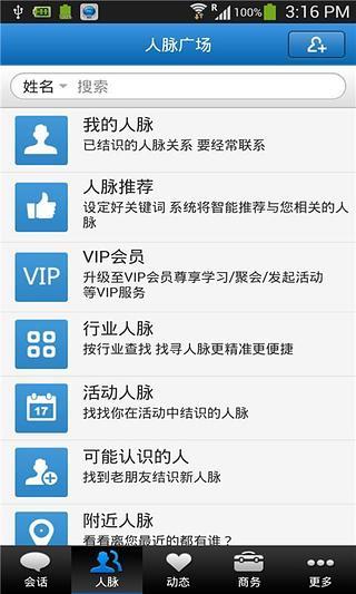 免費下載社交APP|人脉网 app開箱文|APP開箱王