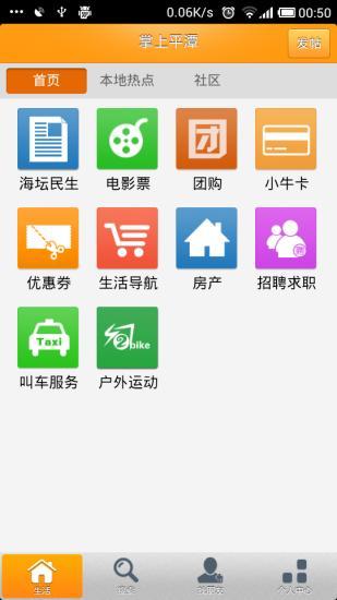 免費下載社交APP|掌上平潭 app開箱文|APP開箱王