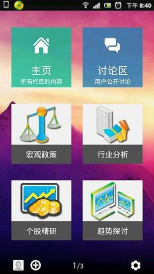 免費下載新聞APP|证券晨报 app開箱文|APP開箱王