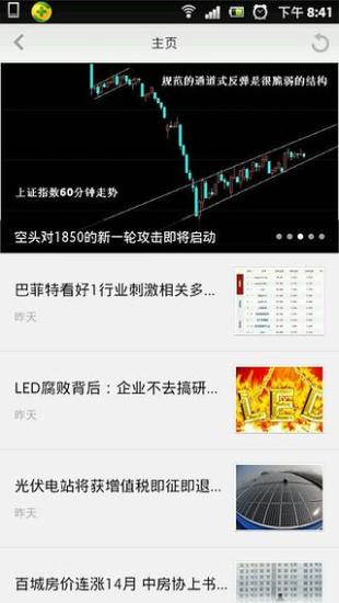 免費下載新聞APP|证券晨报 app開箱文|APP開箱王