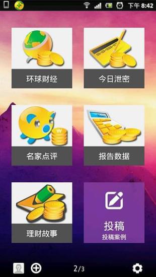 免費下載新聞APP|证券晨报 app開箱文|APP開箱王