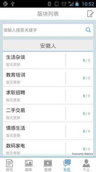 免費下載社交APP|安徽人 app開箱文|APP開箱王