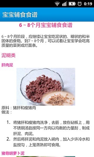 免費下載健康APP|宝宝辅食食谱 app開箱文|APP開箱王