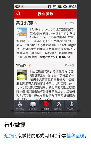 【免費新聞App】商业科技－智能聚合阅读-APP點子