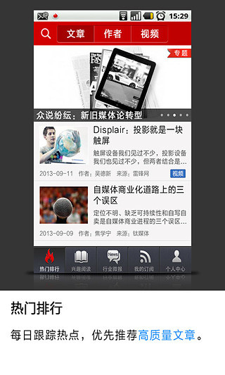 【免費新聞App】商业科技－智能聚合阅读-APP點子