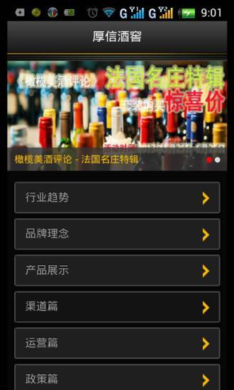 免費下載生活APP|厚信酒窖 app開箱文|APP開箱王