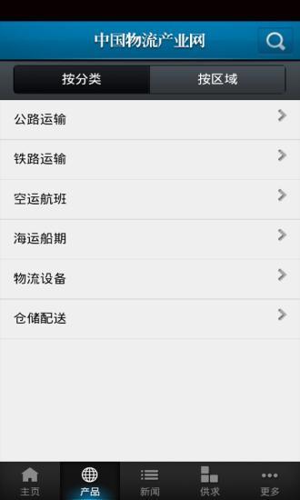 免費下載生活APP|中国物流产业网 app開箱文|APP開箱王