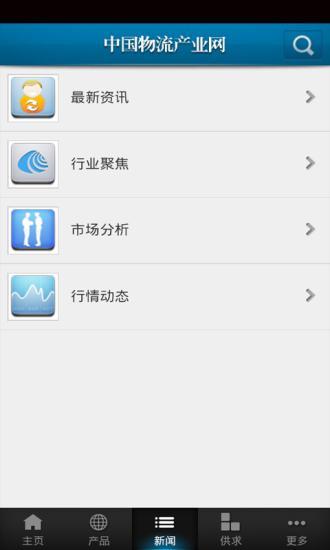 免費下載生活APP|中国物流产业网 app開箱文|APP開箱王