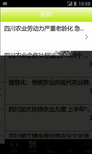 免費下載生活APP|四川农业 app開箱文|APP開箱王