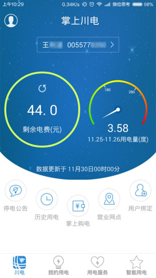 免費下載生活APP|掌上川电 app開箱文|APP開箱王