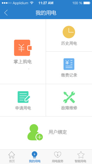 免費下載生活APP|掌上川电 app開箱文|APP開箱王