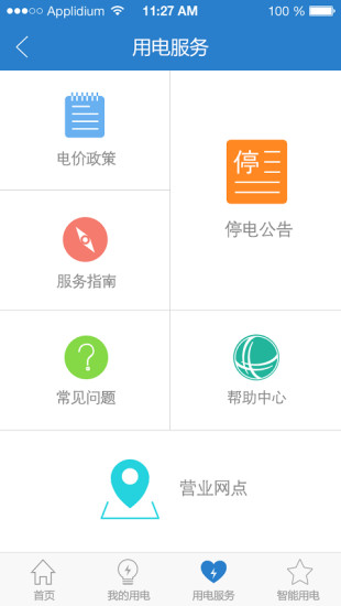 免費下載生活APP|掌上川电 app開箱文|APP開箱王