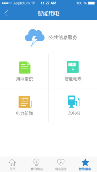 免費下載生活APP|掌上川电 app開箱文|APP開箱王