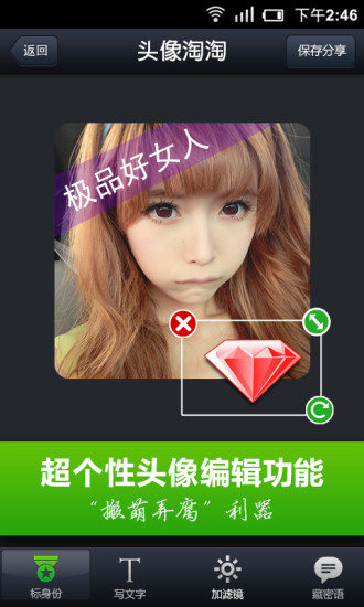 【免費攝影App】头像淘淘-APP點子