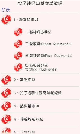 免費下載娛樂APP|架子鼓经典基本功教程 app開箱文|APP開箱王