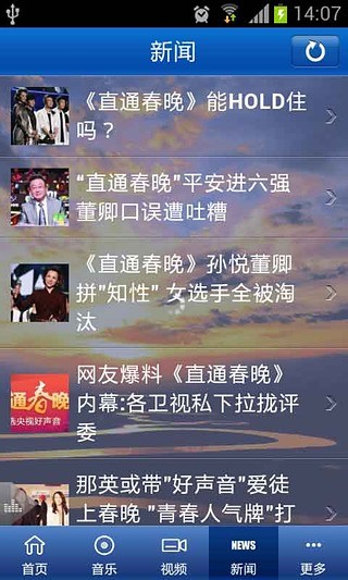 免費下載休閒APP|直通春晚 app開箱文|APP開箱王