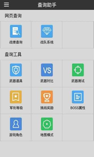 【免費娛樂App】穿越火线CF掌游宝-APP點子