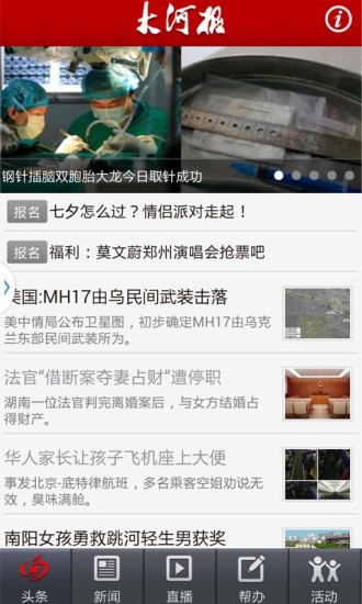 【免費新聞App】大河报-APP點子