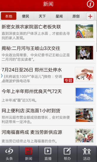 【免費新聞App】大河报-APP點子