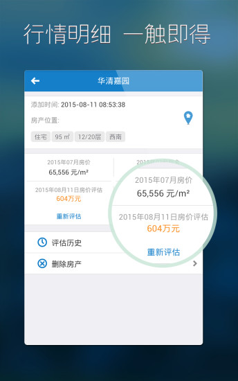 免費下載生活APP|房地产估价 app開箱文|APP開箱王