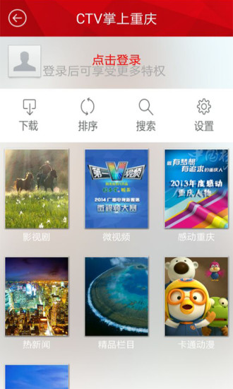 免費下載工具APP|CTV掌上重庆 app開箱文|APP開箱王