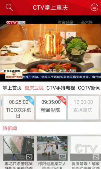 免費下載工具APP|CTV掌上重庆 app開箱文|APP開箱王