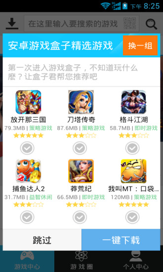 【免費程式庫與試用程式App】游戏盒子-APP點子