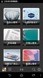 免費下載教育APP|心理移动学院 app開箱文|APP開箱王