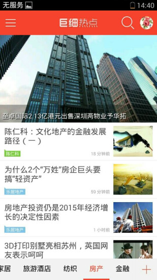 免費下載新聞APP|巨细热点 app開箱文|APP開箱王